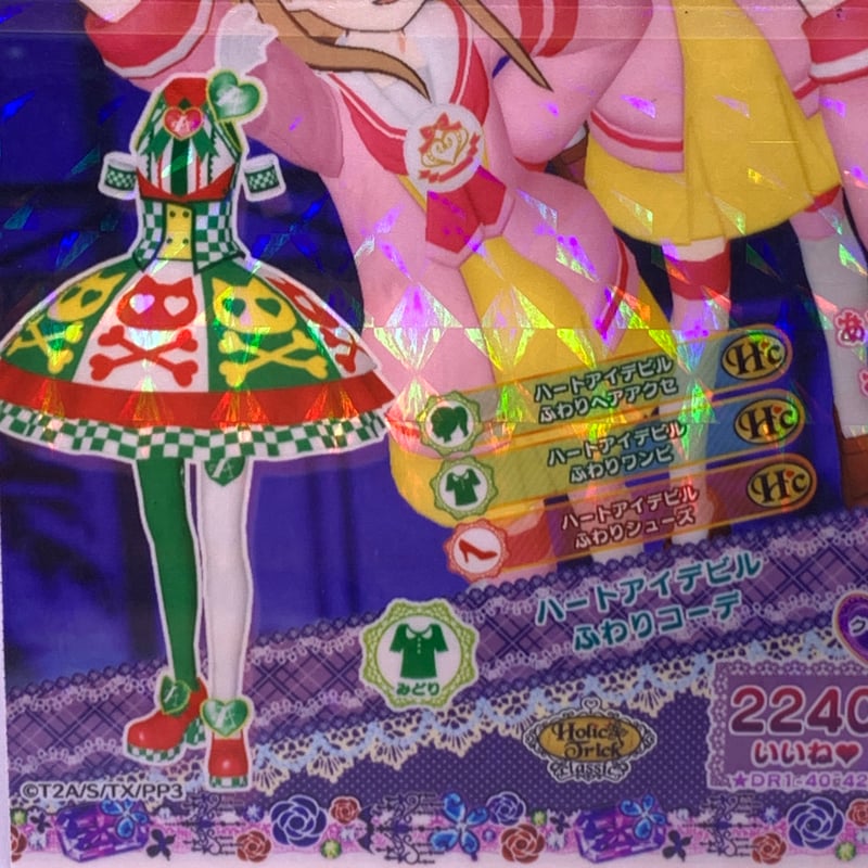 ドリチケ】【マイキャラ絵柄】プリパラ ハートアイデビルふわり