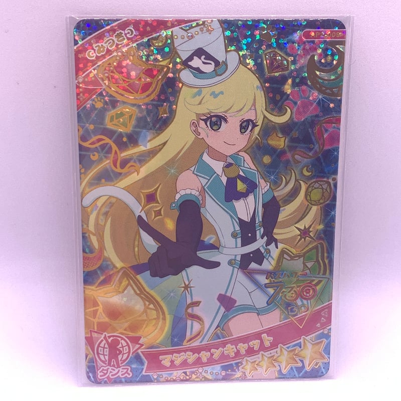 ひみつのアイプリ 2だん ☆4 マジシャンキャット みつき | Pri☆card