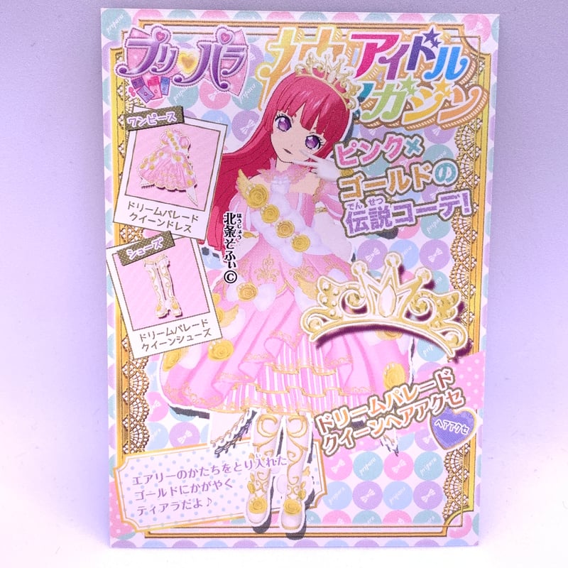 プリパラ プロモ ドリームパレードクイーンヘアアクセ そふぃ