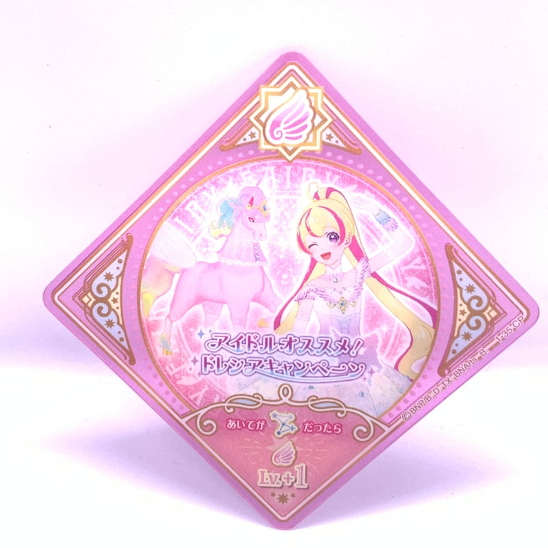 アイカツプラネット! スイング CP オーロラペガサス | Pri☆card アイカツプラネット! スイング CP オーロラペガサス | Pri☆card