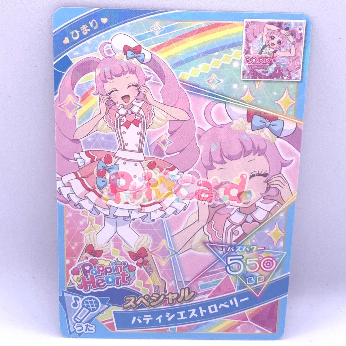 ひみつのアイプリ スペシャル パティシエストロベリー うた ひまり