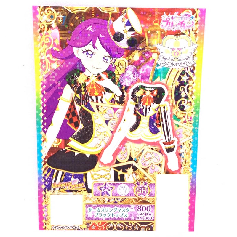 キラッとプリ☆チャン プロモ サーカスリングマスターブラックトップス