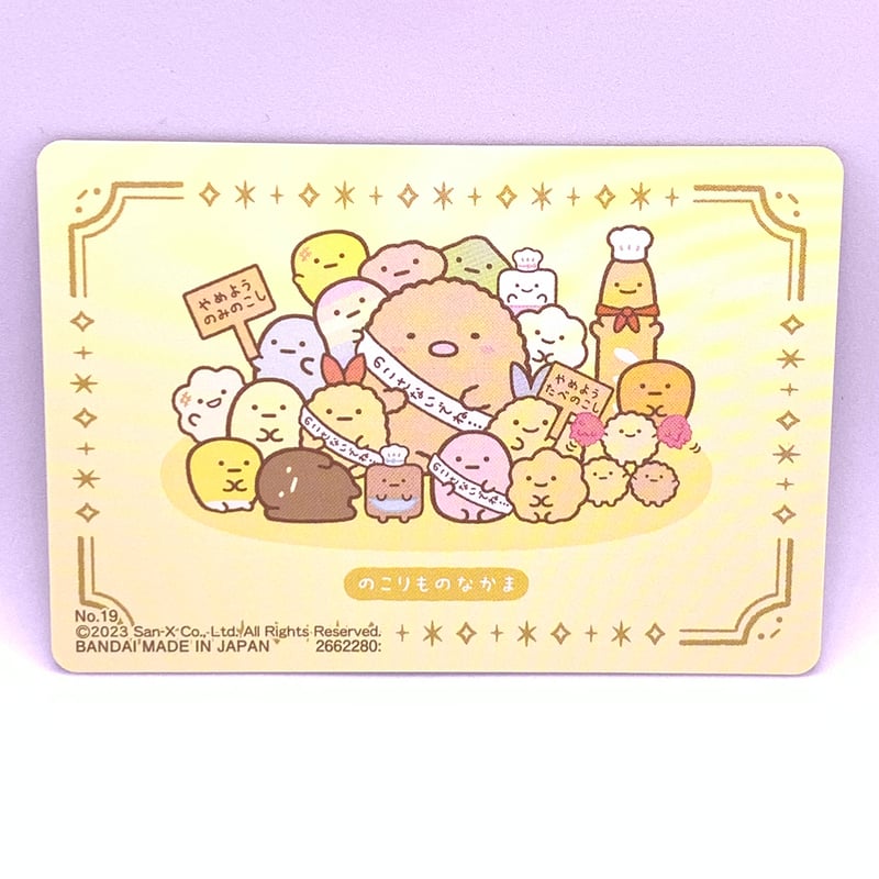 【みん】クリアカード すみっコぐらし クリアフォトカードガム - 株式会社 エフトイズ