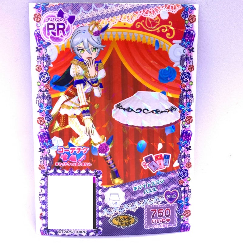 コーデチケ】プリパラ ホワイトスワンパニエ ひびき | Pri☆card