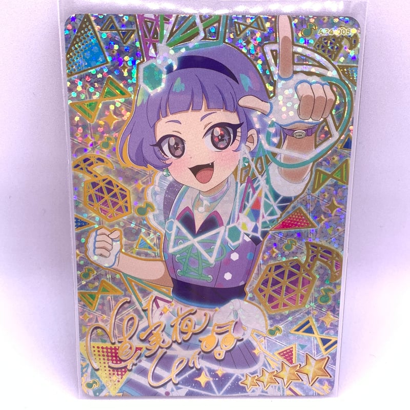 ひみつのアイプリ 4だん ☆4 【サイン】 ラブマイミュージックバズ