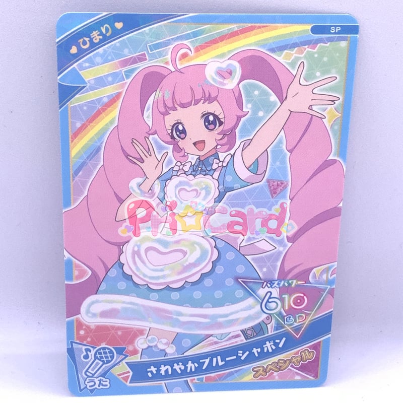 ひみつのアイプリ スペシャル さわやかブルーシャボン うた ひまり