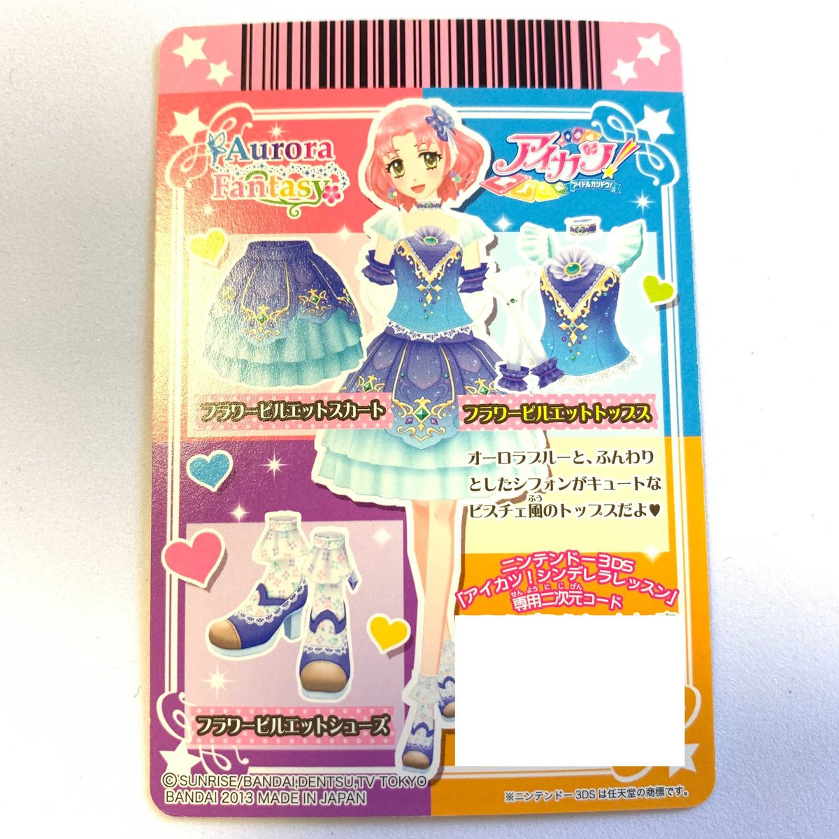 アイカツスターズ　ハピネスショップ アイカツスターズ ハピネスショップ アイカツ！シリーズ データ
