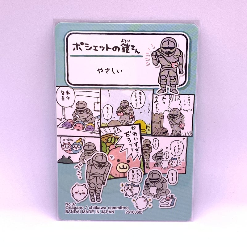 正規品 激レア 入手困難 新品 ちいかわ 鎧さんのマスコット ポシェットの鎧さん ポシェットの鎧さん - 「ちいかわ」のフィギュア20体セット