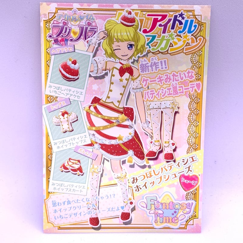 プリパラ プロモ みつぼしパティシエホイップシューズ みれぃ