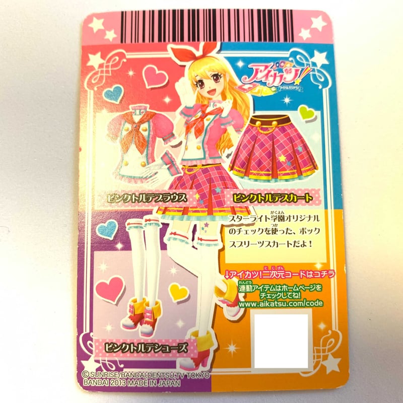 素晴らしい価格 アイカツカード ハイピンクパレードスカート 素晴らしい価格 アイカツカード ハイピンクパレードスカート