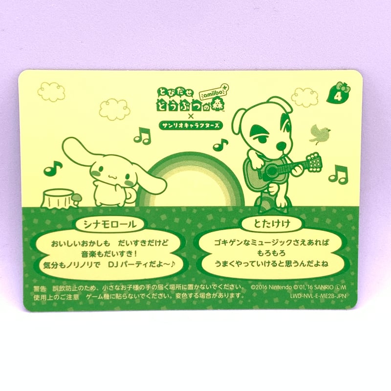 amiiboカード【新品】とびだせ どうぶつの森 amiiboカード サンリオキャラクターズコラボ