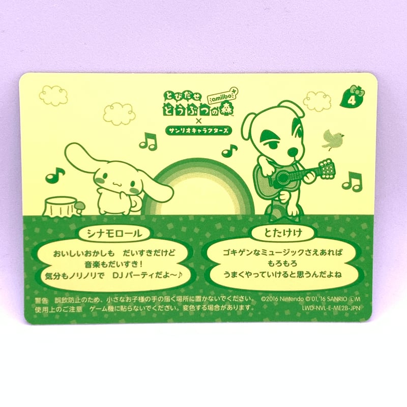とびだせ どうぶつの森 amiibo+ amiiboカード【サンリオ とびだせ どうぶつの森 amiibo+ amiiboカード【サンリオ