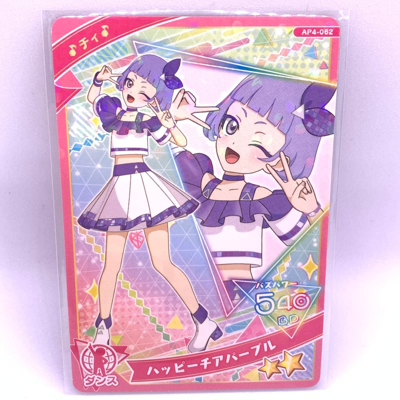 ひみつのアイプリ 4だん ☆2 ハッピーチアパープル ダンス チィ