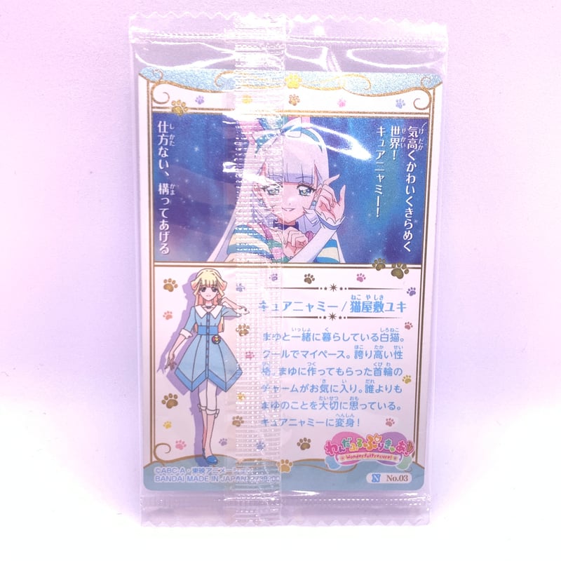 プリキュア カードウエハース10 No.4 キュアニャミー | Pri☆card プリキュア カードウエハース10 No.4 キュアニャミー | Pri☆card