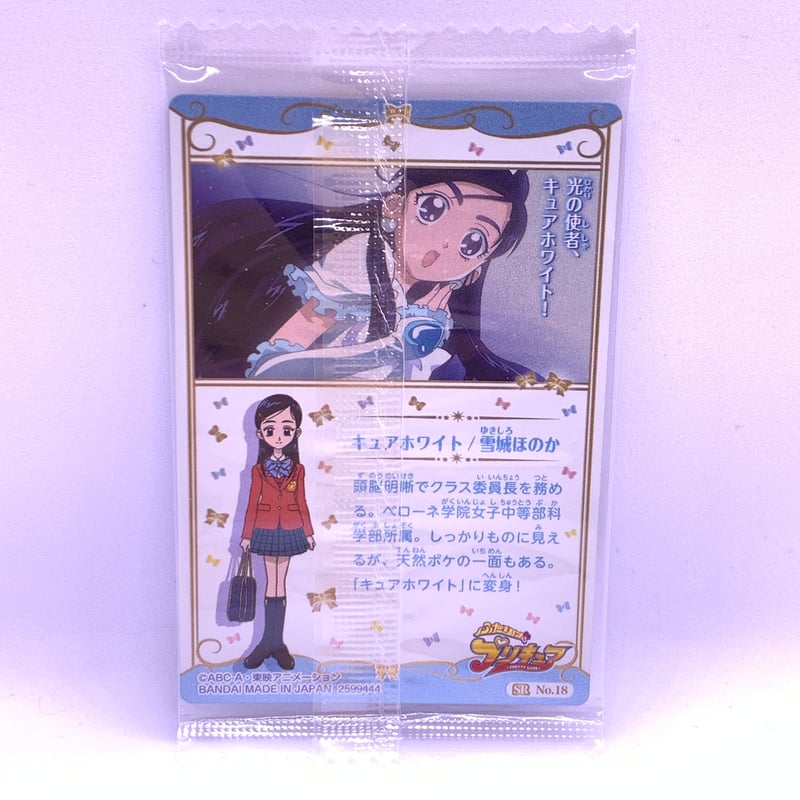 カード追加 プリキュアデータカードダス キュアホワイト(雪城ほのか)19枚セット プリキュア データカードダス プリンセスパーティ第一弾 R