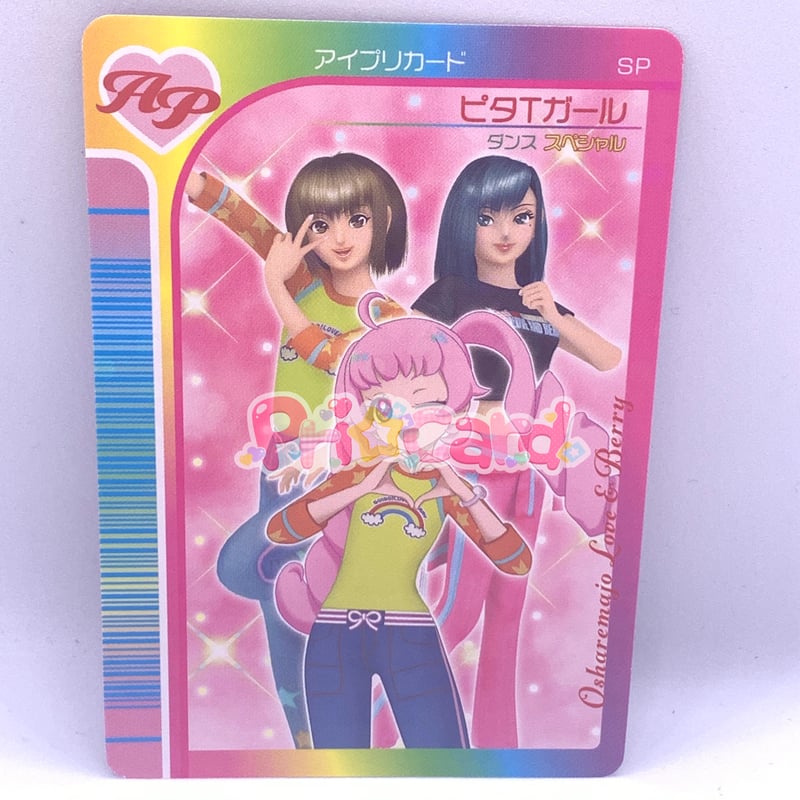 ひみつのアイプリ スペシャル ピタTガール ひまり | Pri☆card