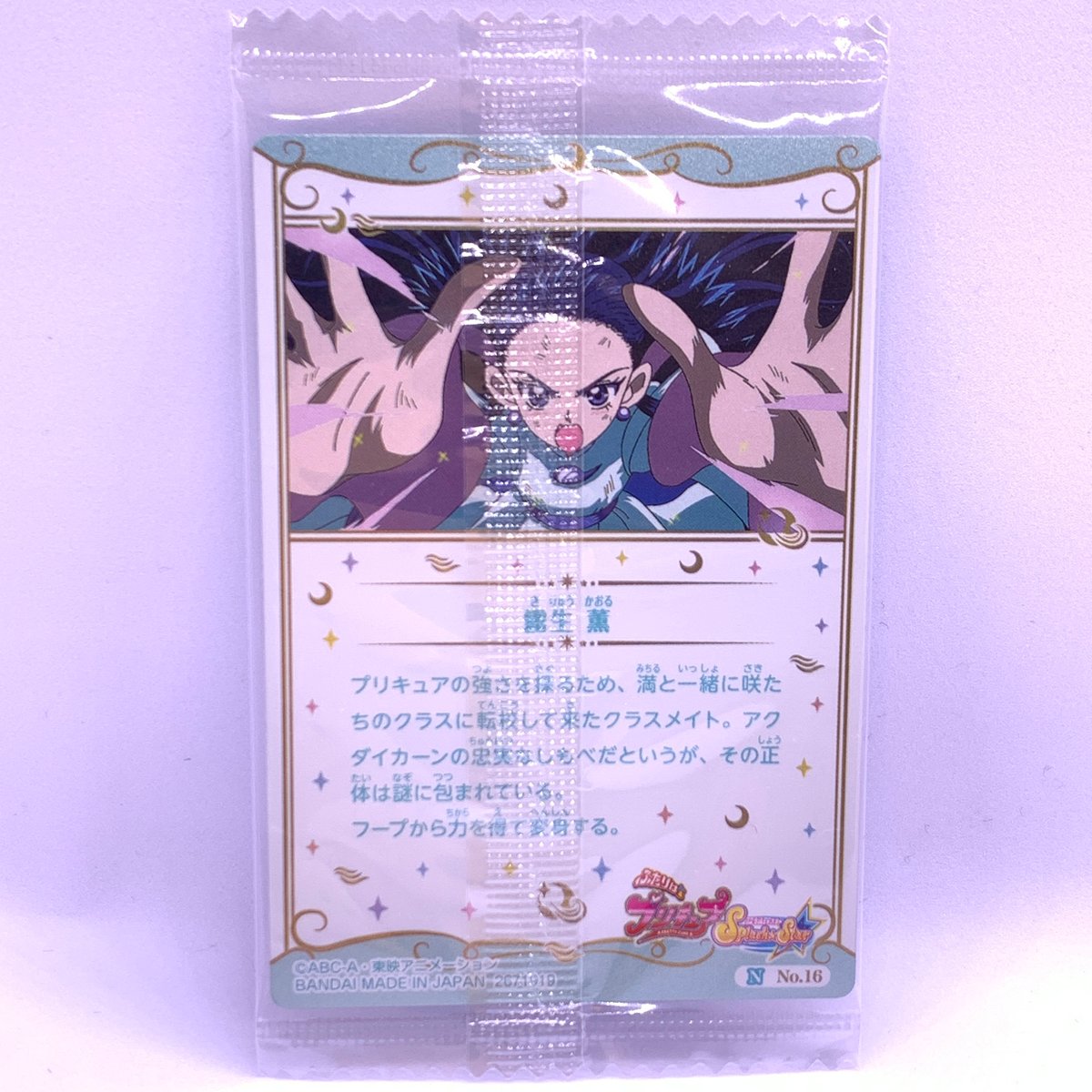 プリキュア カードウエハース8 No.16 ふたりはプリキュア プリキュア カードウエハース8 No.16 ふたりはプリキュア