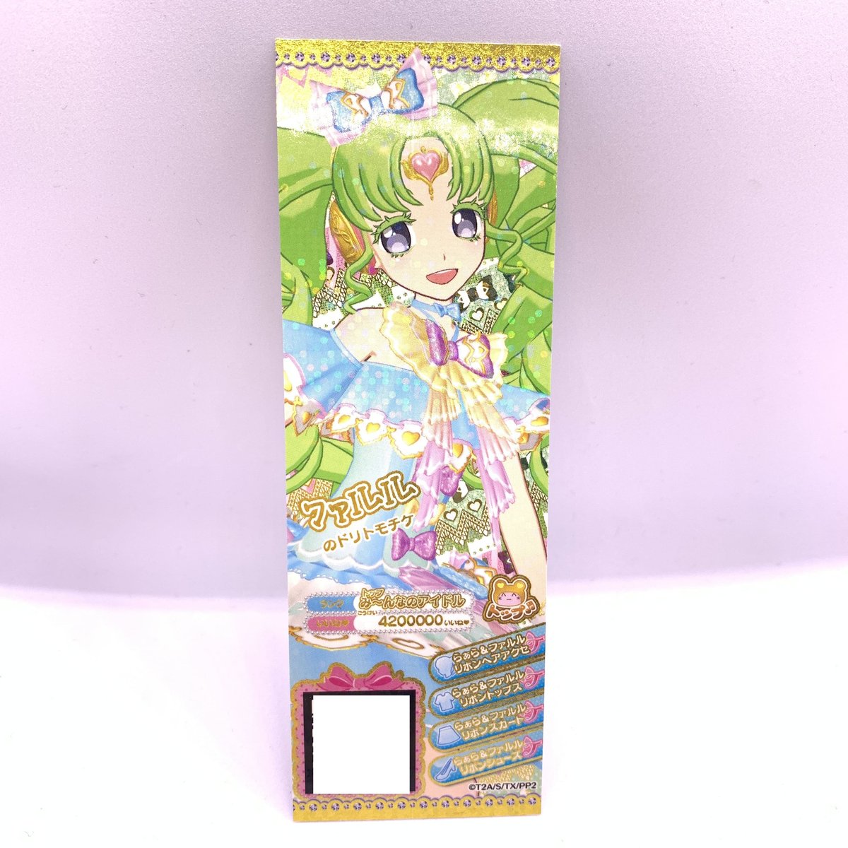 プリパラ CR R おねむ　ファルル　ランチケ　ドリチケ　未パキ　らぁら fit=scale-down,w=1200