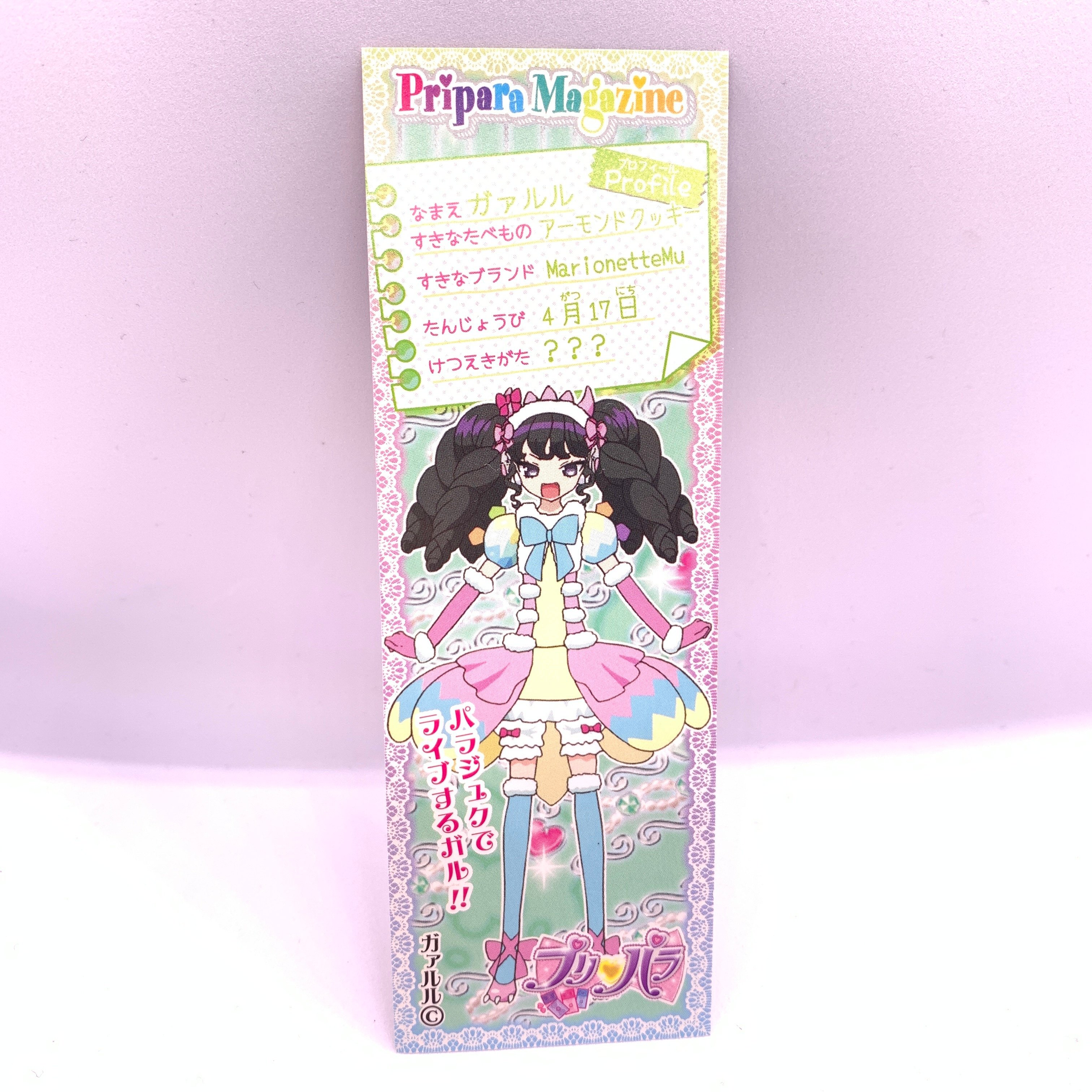 プリパラ プリパシャ プリチケ 大量 PR～N あろま みかん ガァルル みちる original