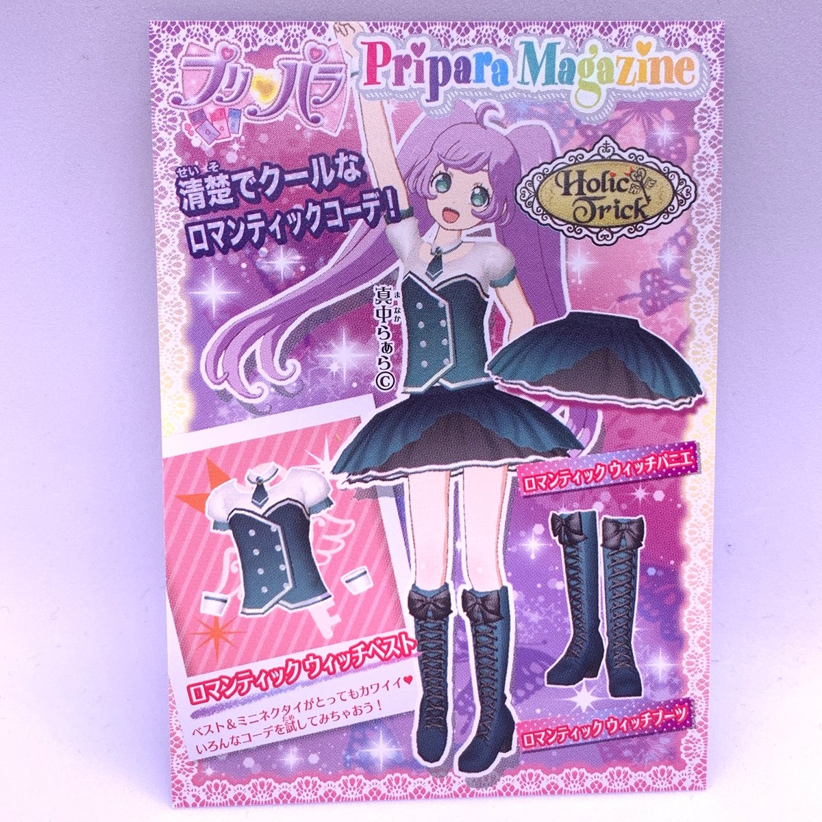 プリパラ プロモ ロマンティックウィッチベスト らぁら | Pri☆card