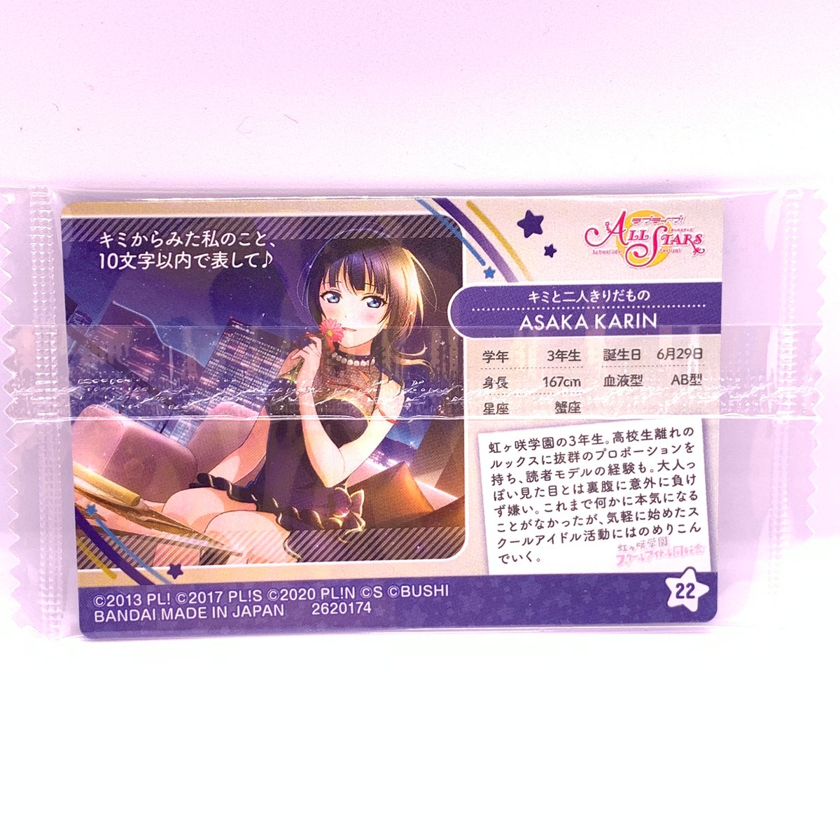 ラブライブ　ウエハース　スクールアイドルコレクション　クリアカード　まとめ ラブライブ！スクールアイドルフェスティバル ALL STARS カード