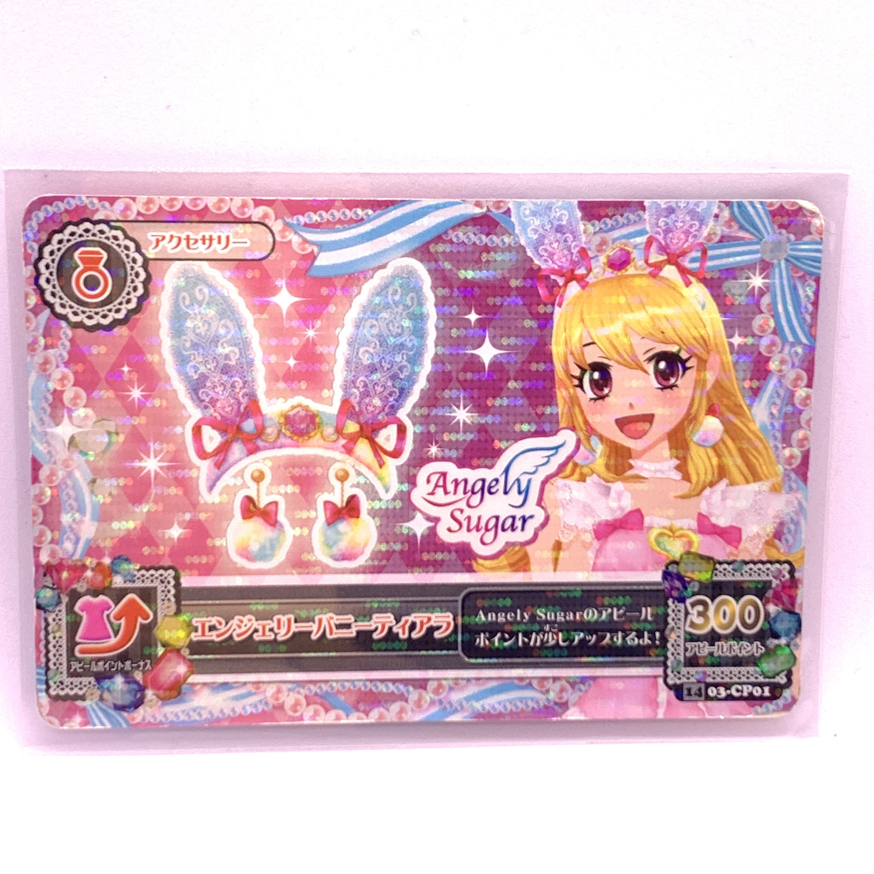 アイカツカード プレミアムレア 【エンジェリーバニーティアラ】 original