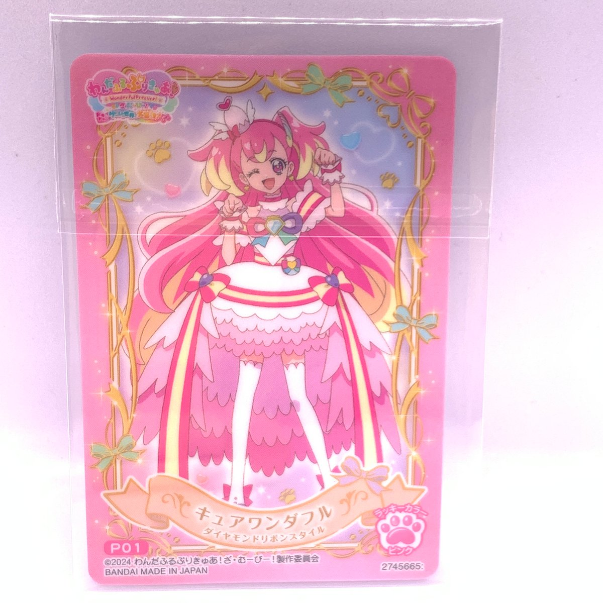 わんだふるぷりきゅあ！ざ・むーびー！キラキラカードグミ P01 キュア
