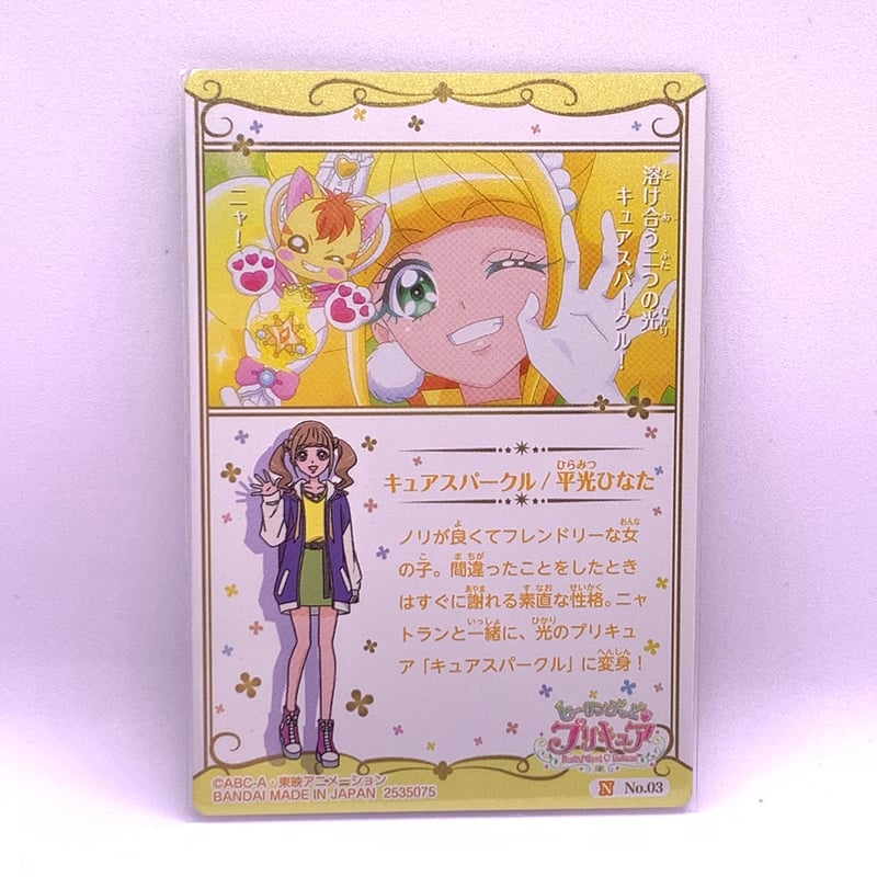 内袋開封済み】プリキュア カードウエハース No.03 キュア 内袋開封済み】プリキュア カードウエハース No.03 キュア