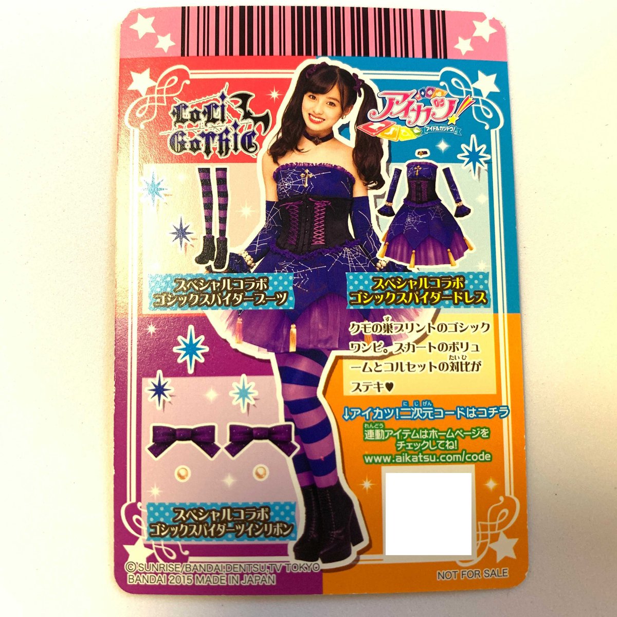 アイカツ！ ちゃお スペシャルコラボゴシックスパイダードレス | Pri☆card