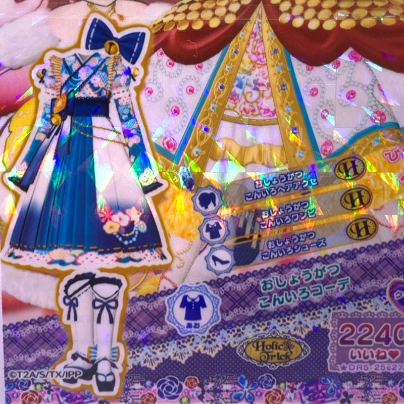 プリパラ　大会　賞状　プリチケ　時のコーデ　※値下依頼不可※ プリパラ 大会 賞状 プリチケ 時のコーデ ※値下依頼不可※ - メルカリ