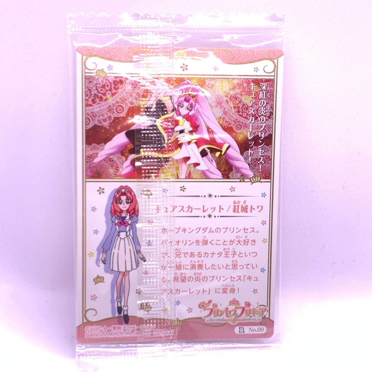 プリキュア カードウエハース4 No.09 Go！プリンセスプリキュア