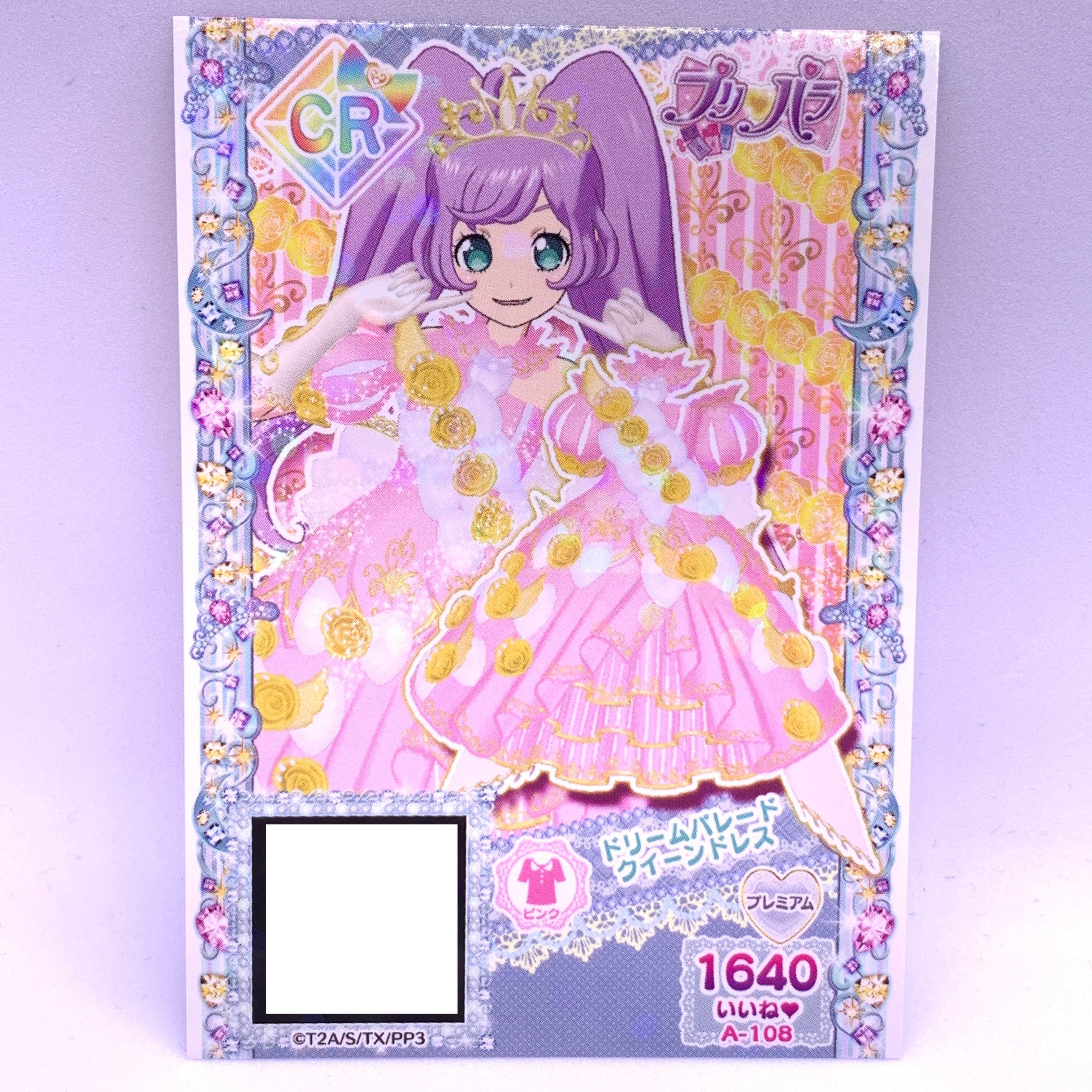 プリパラ ドリチケ ドリームパレードプリンセスコーデ らぁら　色違　ふれんど～る original