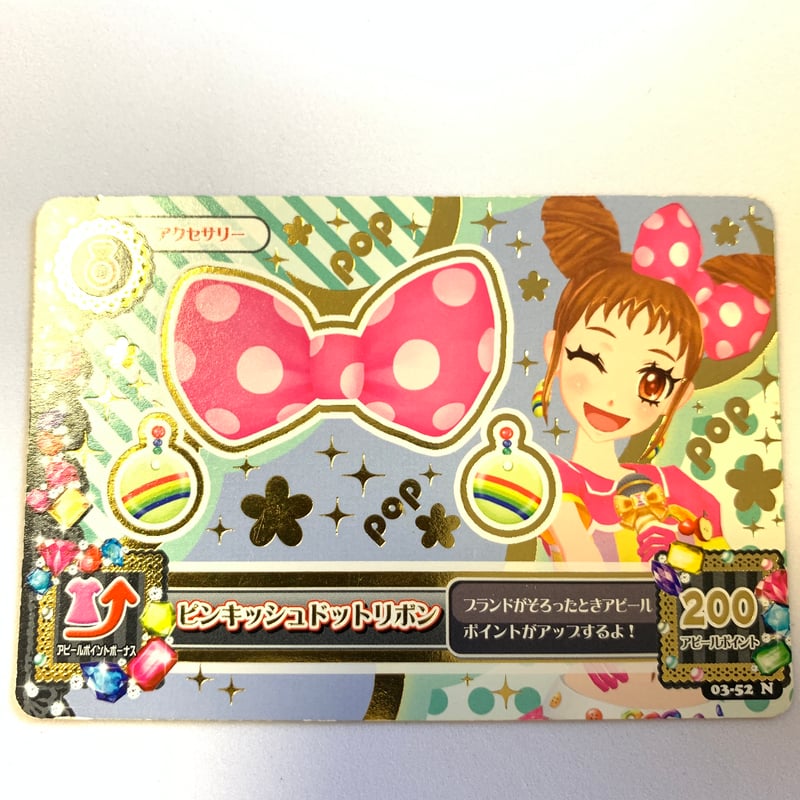 アイカツ！ ピンキッシュドットリボン | Pri☆card