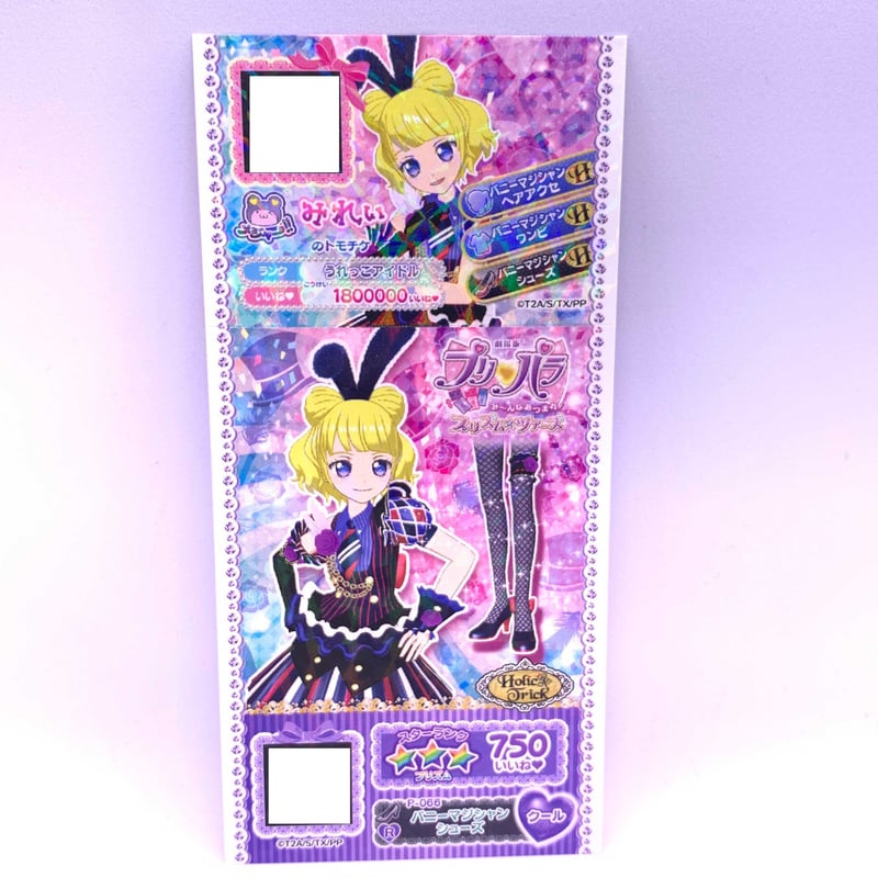 未パキ】プリパラ プロモ バニーマジシャンシューズ トモチケ みれぃ