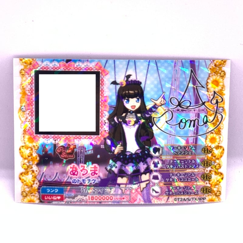 プリパラ　プリチケ　アゲアゲアイテム　キャラトモチケ プリパラ プリチケ アゲアゲアイテム キャラトモチケ