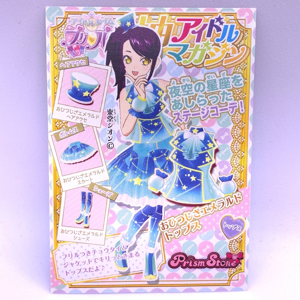 〈最終値下げ〉プリパラ シオン 大量 まとめ売り プリパラ 東堂シオン 大量 まとめ売り - メルカリ