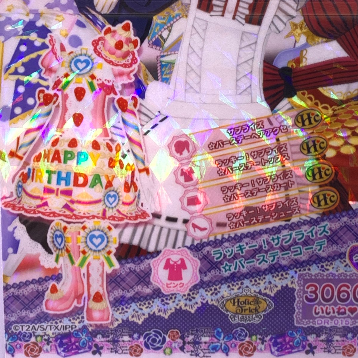 ドリチケ】【マイキャラ絵柄】プリパラ ラッキー！サプライズ