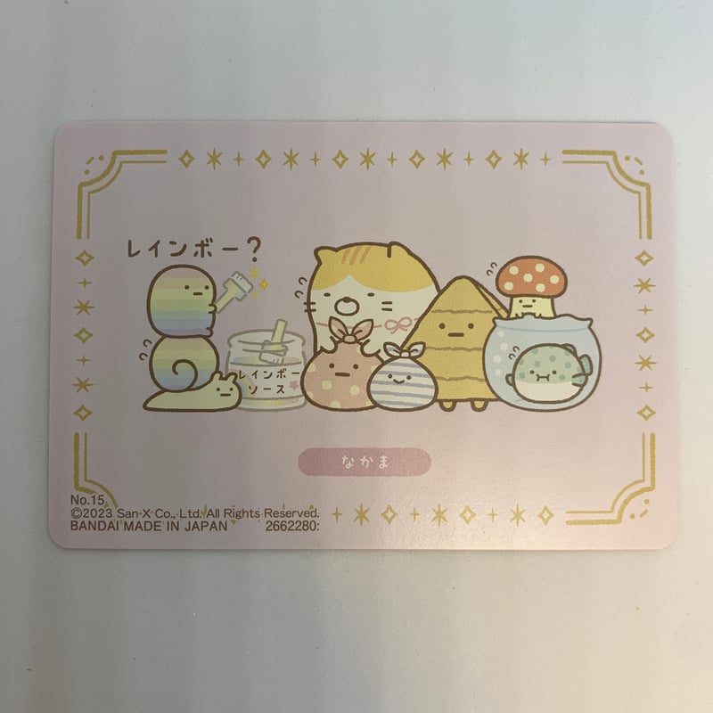 すみっコぐらし コレクションカードグミ No.15 すなやま | Pri☆card