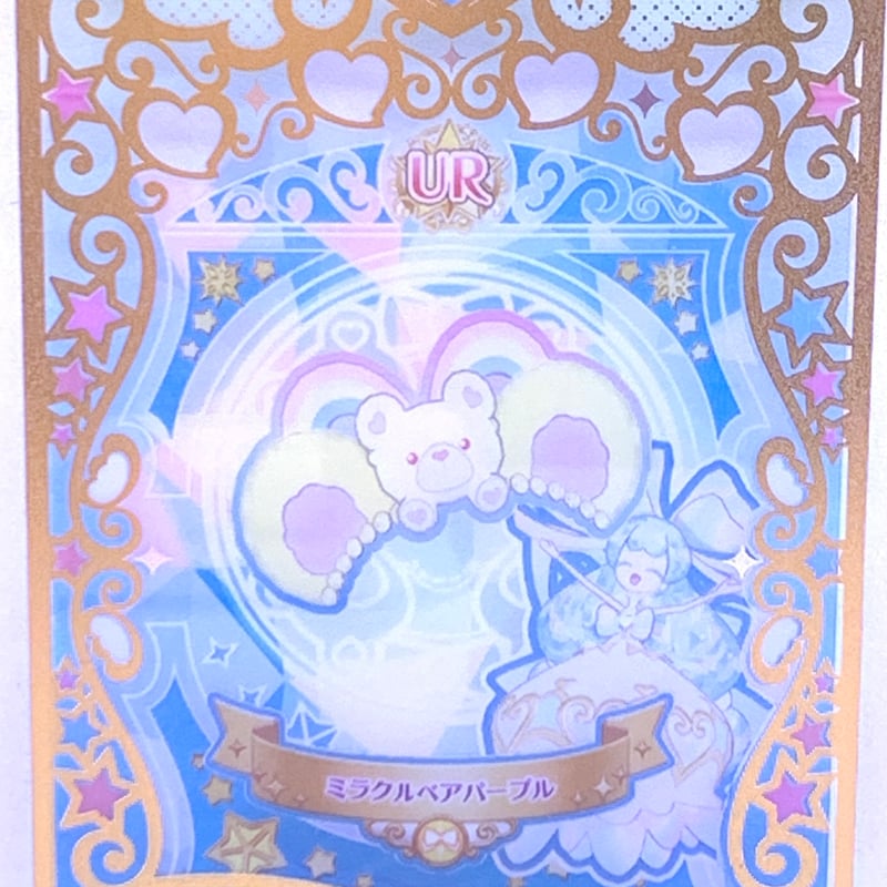 キズあり】ワッチャプリマジ！ 第4章 ミラクルベアパープル