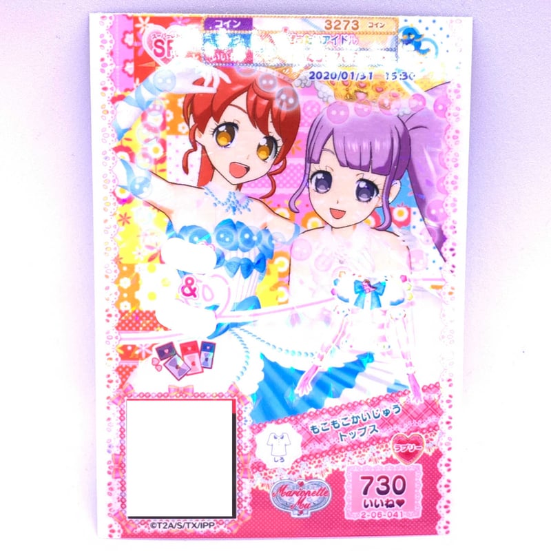 プリパラ　みかん　フクヤセット プリパラ みかん フクヤセット グッズ | ゲーム | プリパラ
