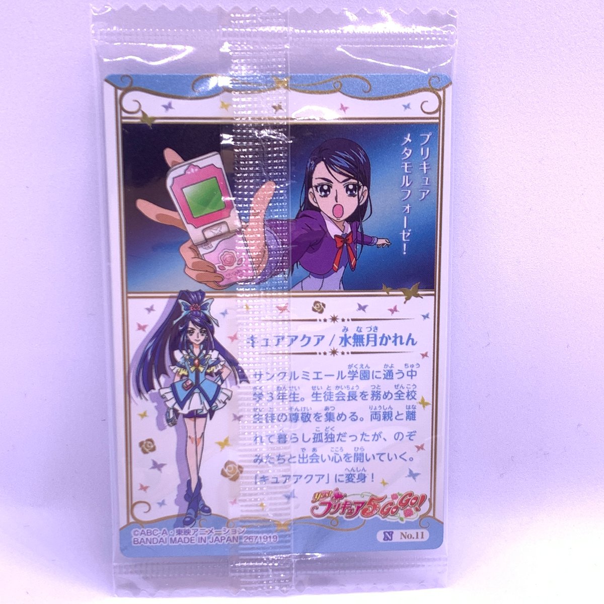 プリキュア カードウエハース8 No.11 Yes!プリキュア5GoGo プリキュア カードウエハース8 No.11 Yes!プリキュア5GoGo