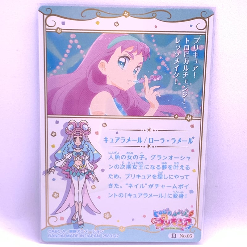 内袋開封済み】プリキュア カードウエハース4 No.05 ローラ 内袋開封済み】プリキュア カードウエハース4 No.05 ローラ