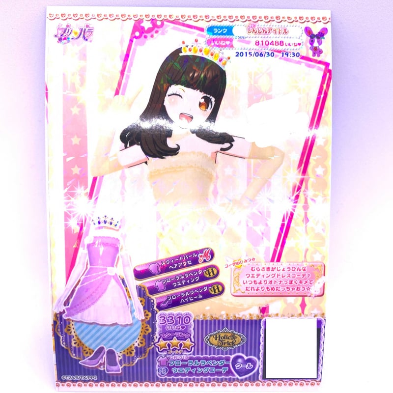 プリパラ 時のコーデ　ドリチケ　特別限定 プリパラ 時のコーデ ドリチケ 特別限定 プリパラ 時のコーデ ドリチケ