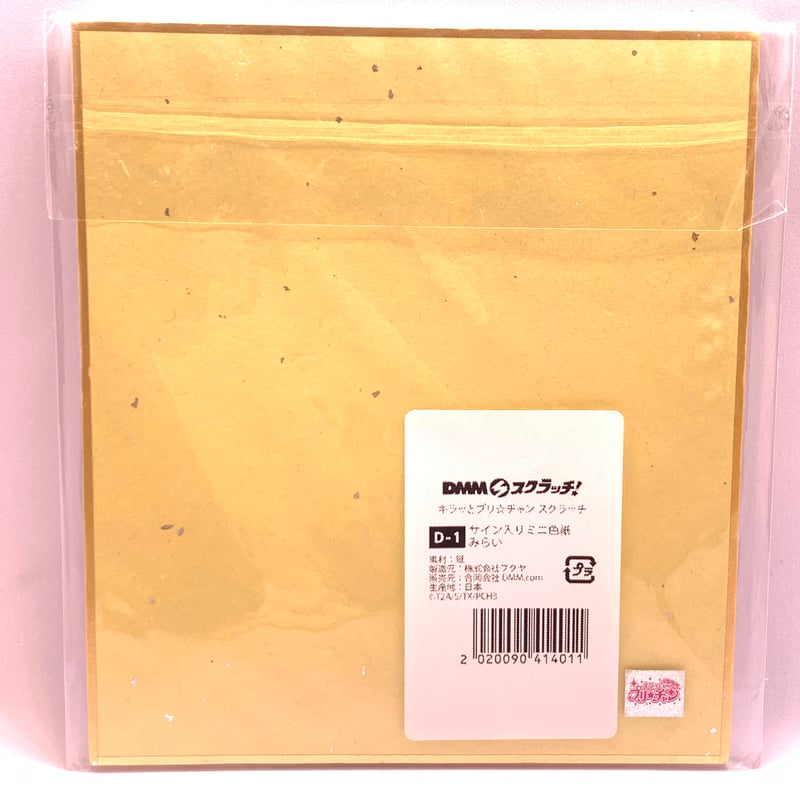 スキラッチサイン色紙