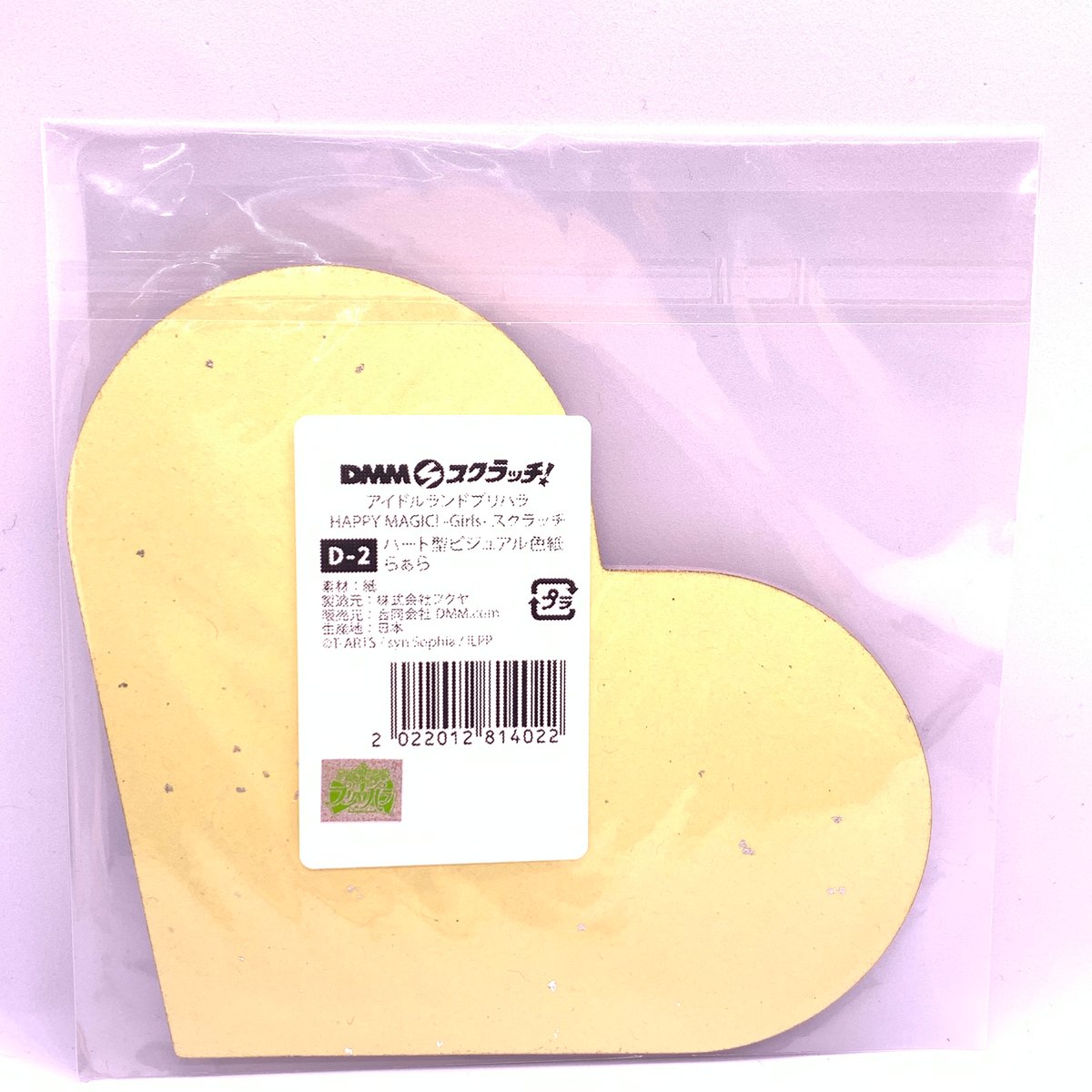 アイドルランドプリパラ DMMスクラッチ HAPPY MAGIC! -Girls