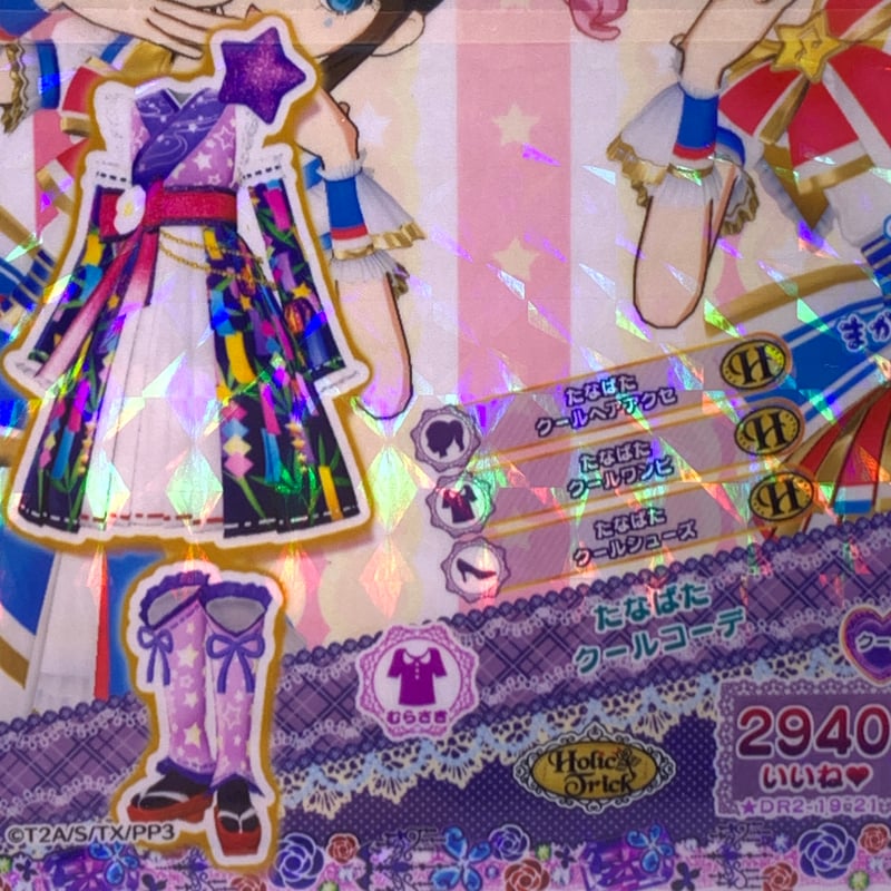 ドリチケ】【マイキャラ絵柄】プリパラ たなばたクールコーデ | Pri☆card