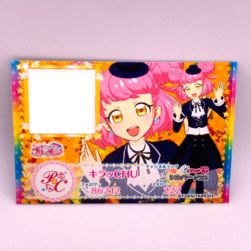 キラッとプリ☆チャン フォロチケ キラッCHU | Pri☆card