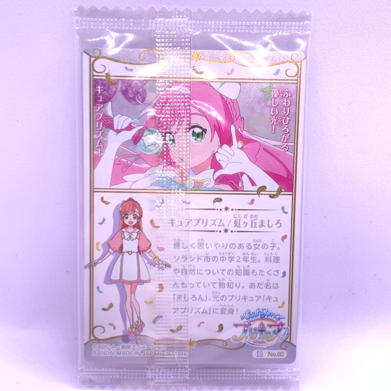 プリキュア カードウエハース8 No.02 ひろがるスカイ プリキュア カードウエハース8 No.02 ひろがるスカイ