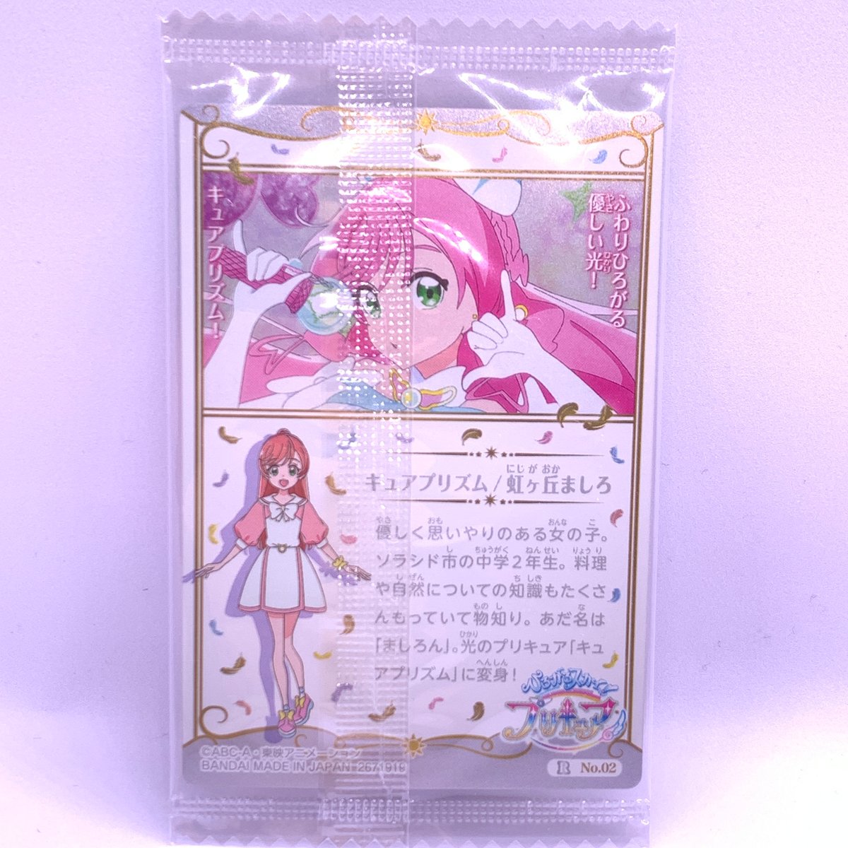プリキュア カードウエハース8 No.02 ひろがるスカイ プリキュア カードウエハース8 No.02 ひろがるスカイ