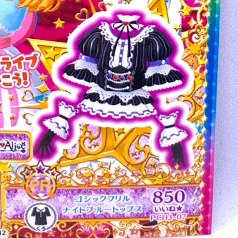 プリチャン☆トップス一覧 キラッとプリ☆チャン♪ソングコレクション～2ndチャンネル